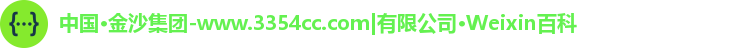 金沙集团